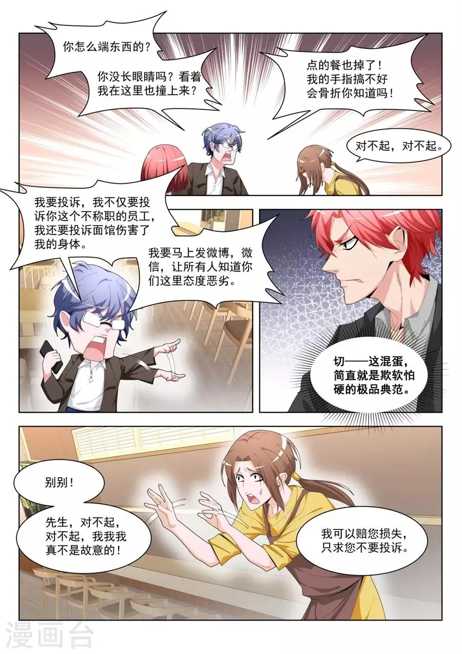 第193话 五百块一次 第5页
