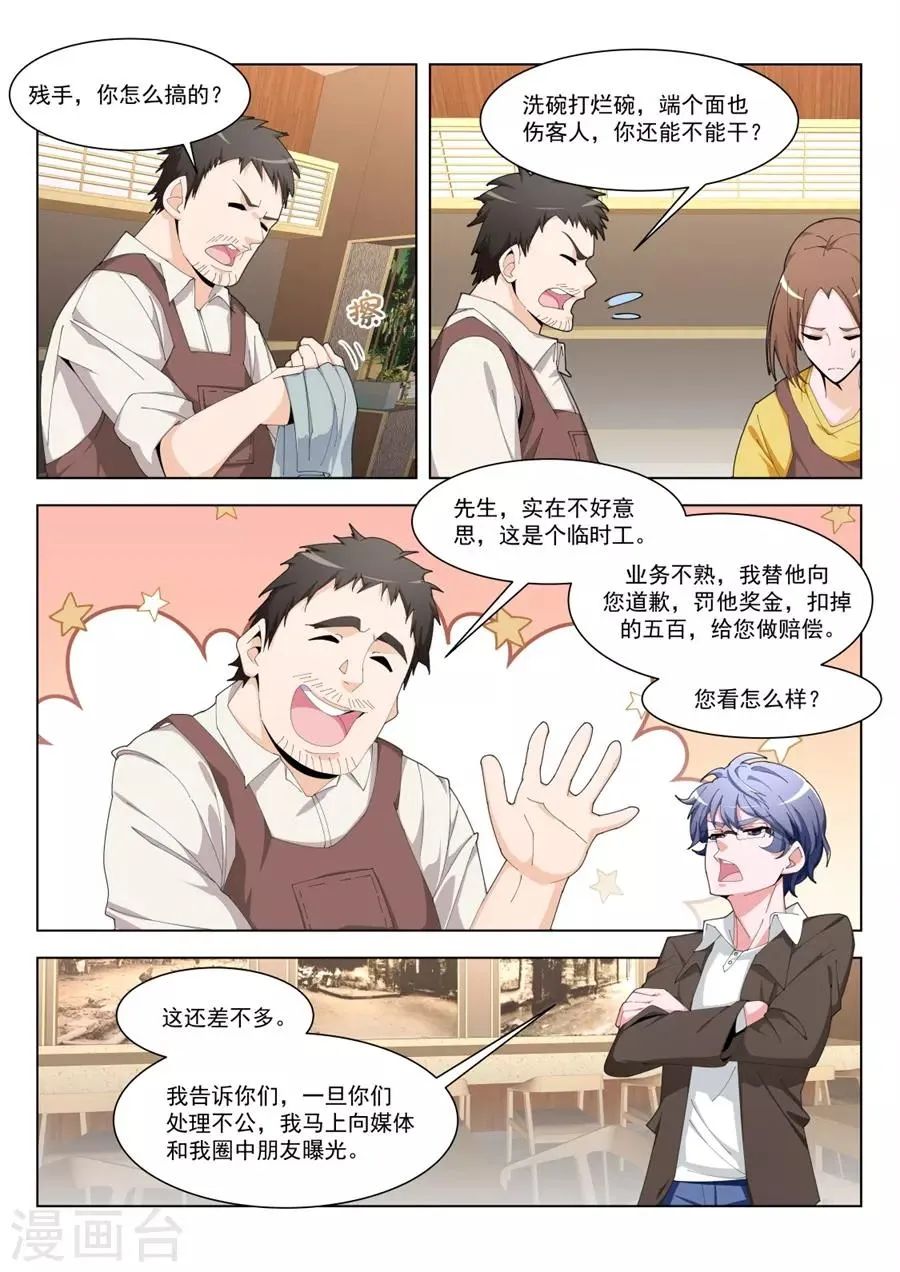 第193话 五百块一次 第6页