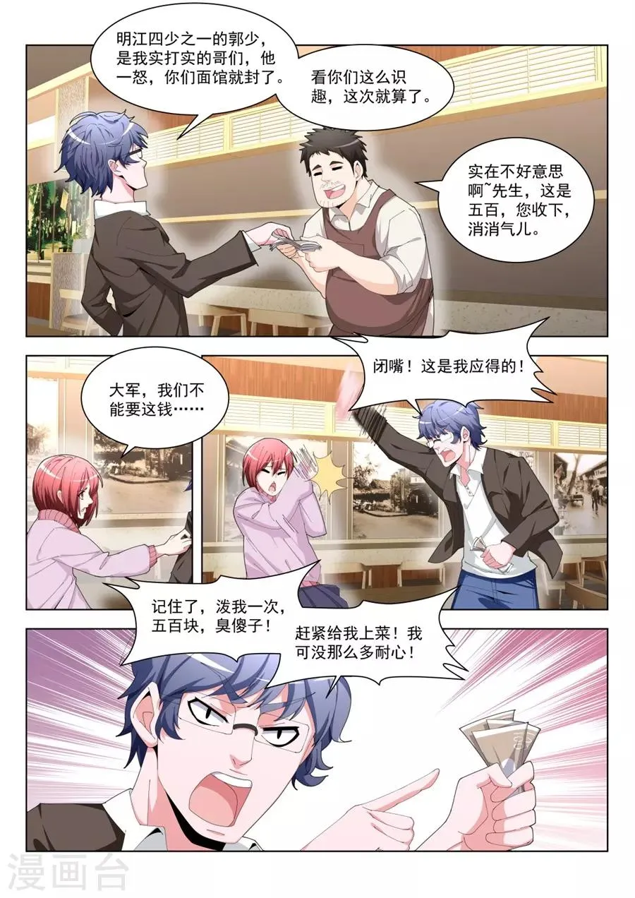 第193话 五百块一次 第7页