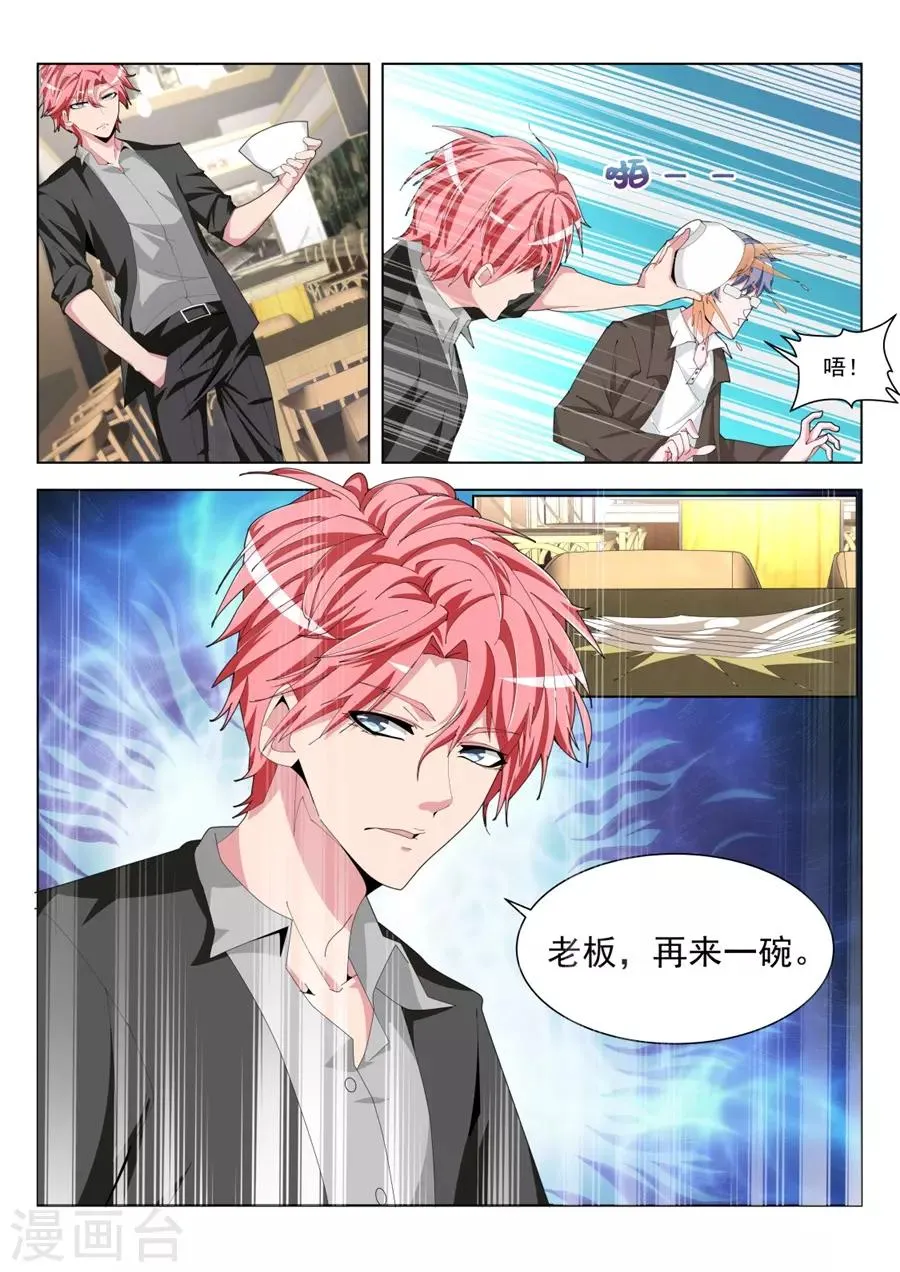 第193话 五百块一次 第9页