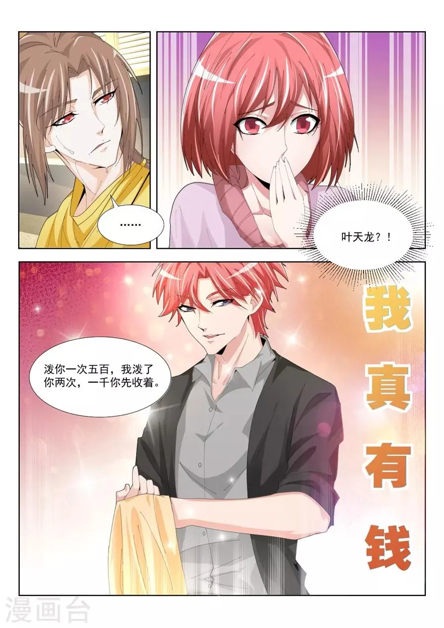 第193话 五百块一次 第11页