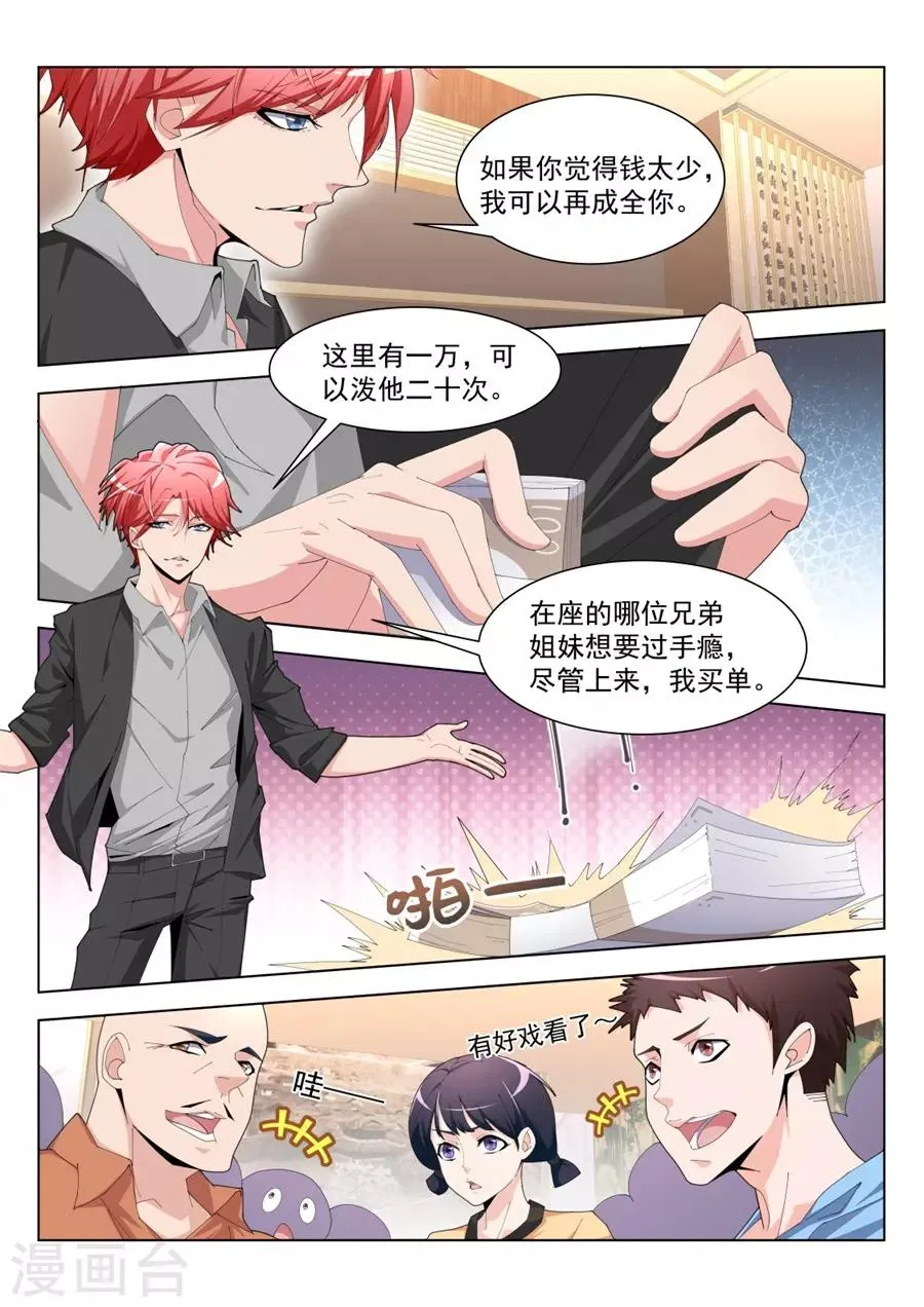 第194话 快把衣服换了 第3页