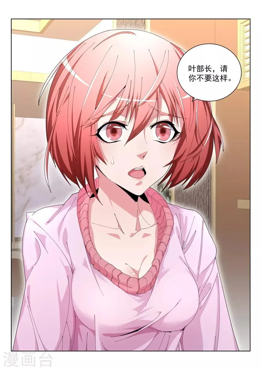 第194话 快把衣服换了 第4页