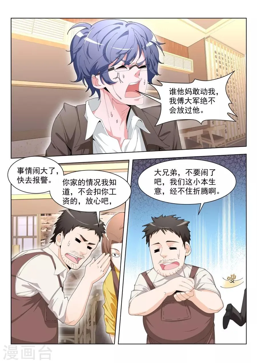 第194话 快把衣服换了 第5页