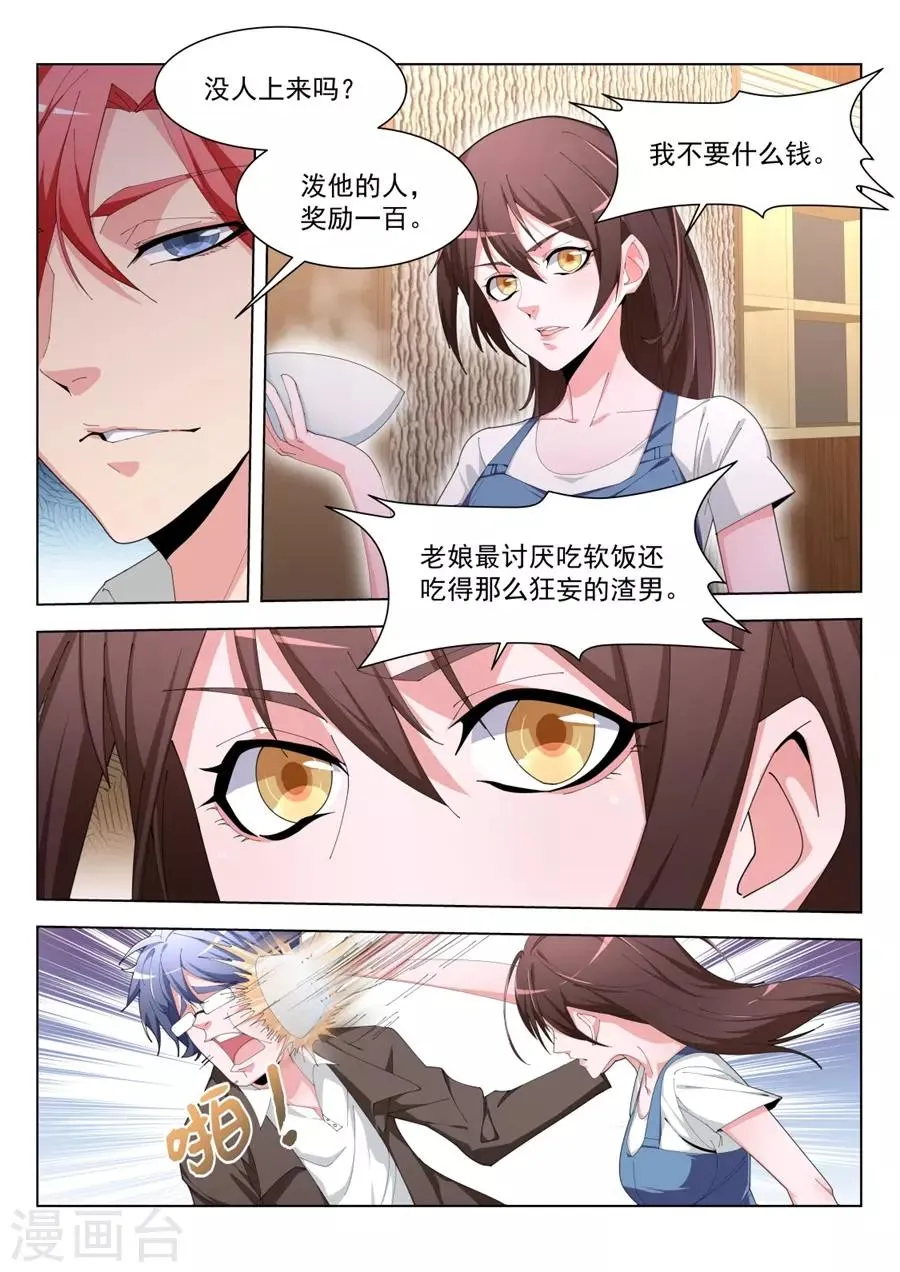 第194话 快把衣服换了 第6页
