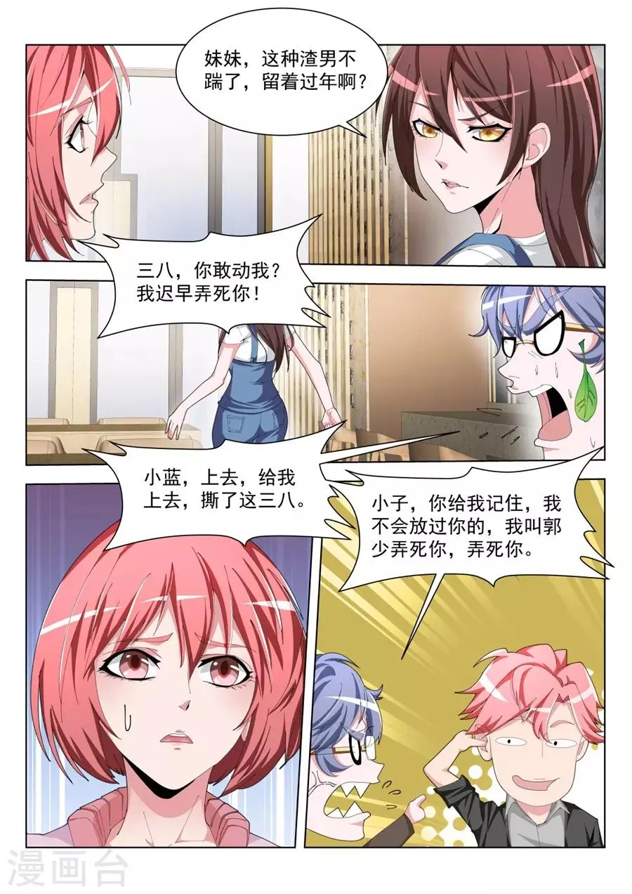 第194话 快把衣服换了 第7页