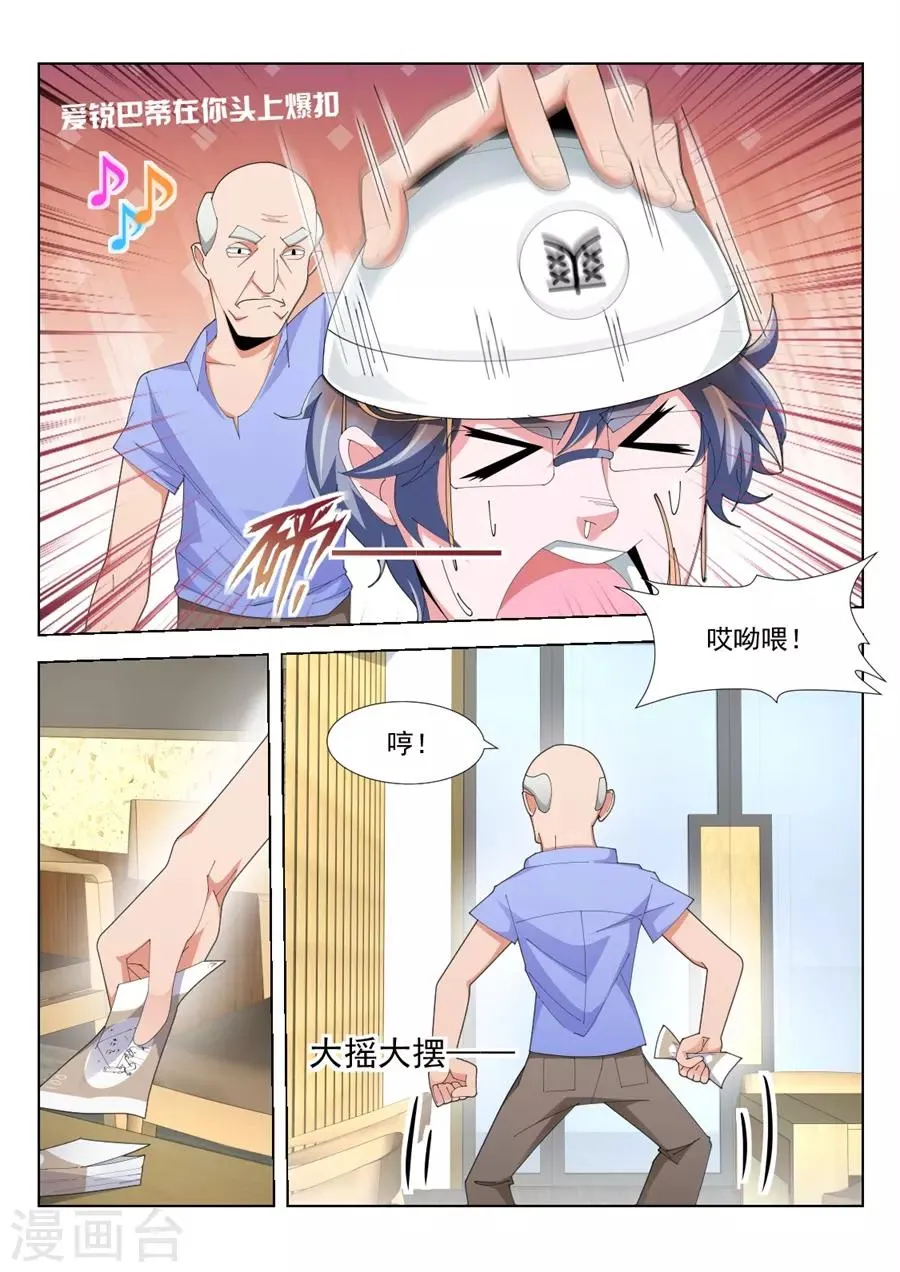 第194话 快把衣服换了 第8页