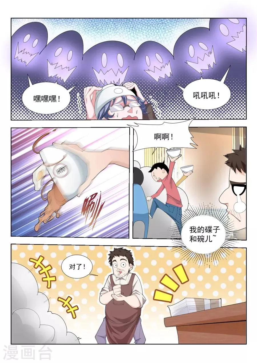 第194话 快把衣服换了 第10页