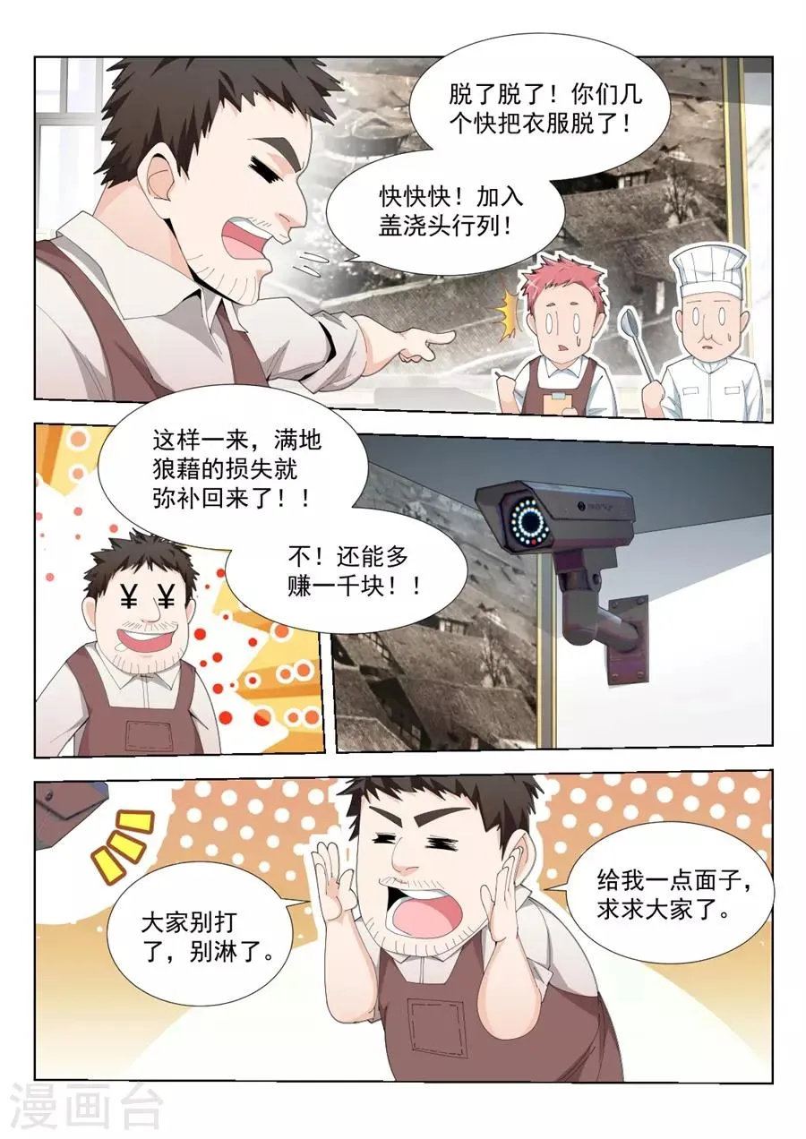 第194话 快把衣服换了 第11页
