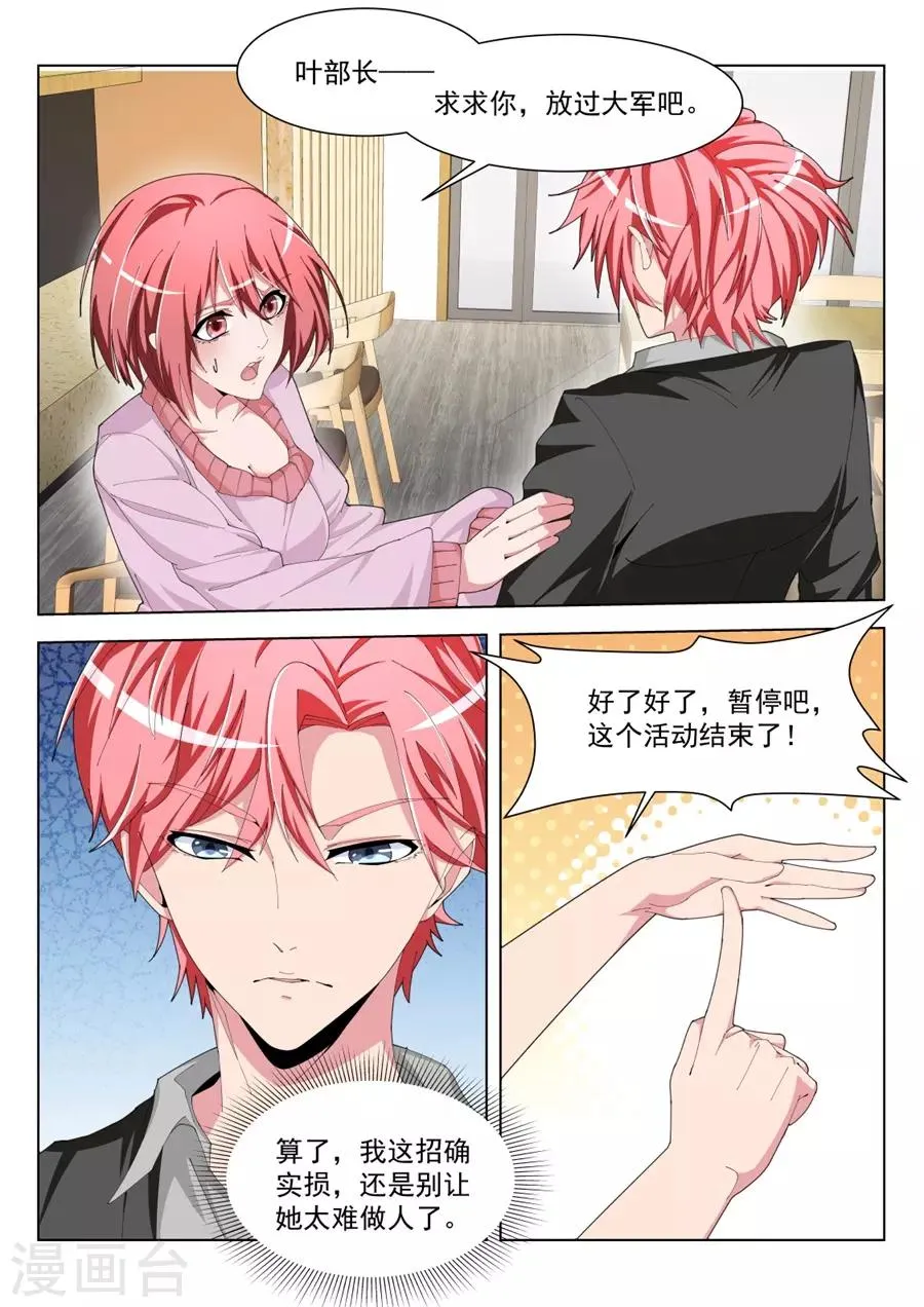 第194话 快把衣服换了 第12页