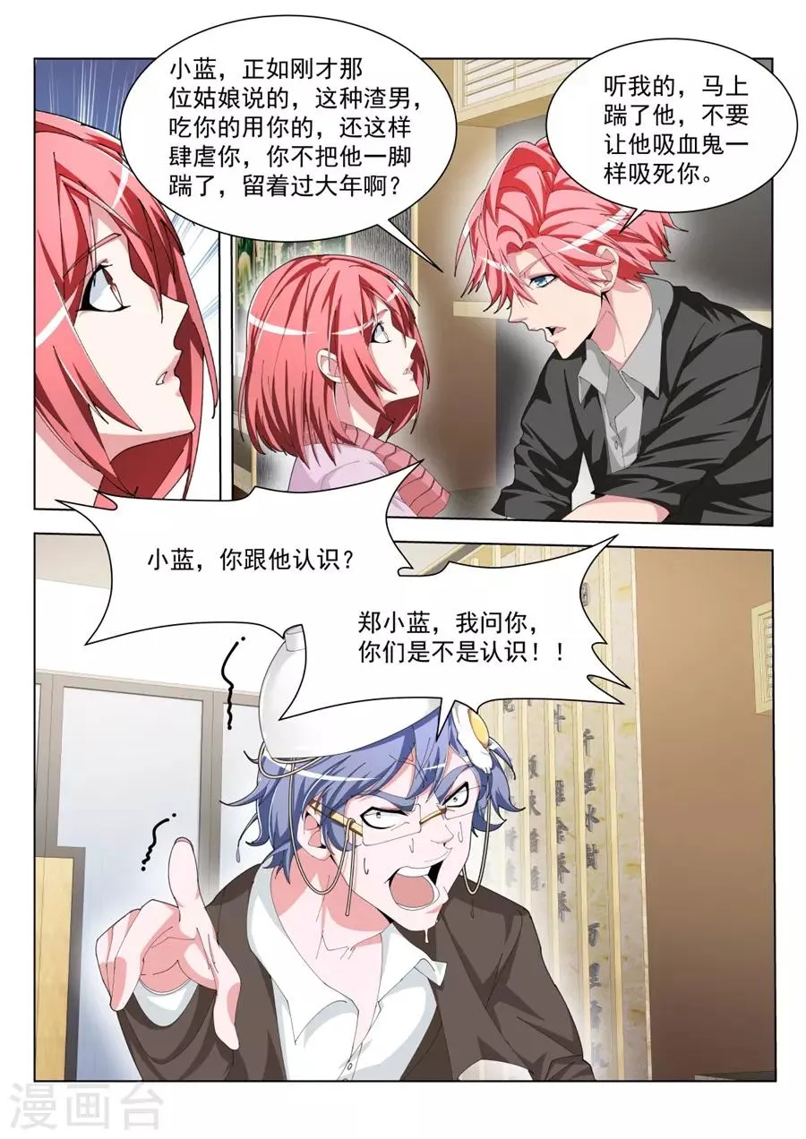 第194话 快把衣服换了 第13页