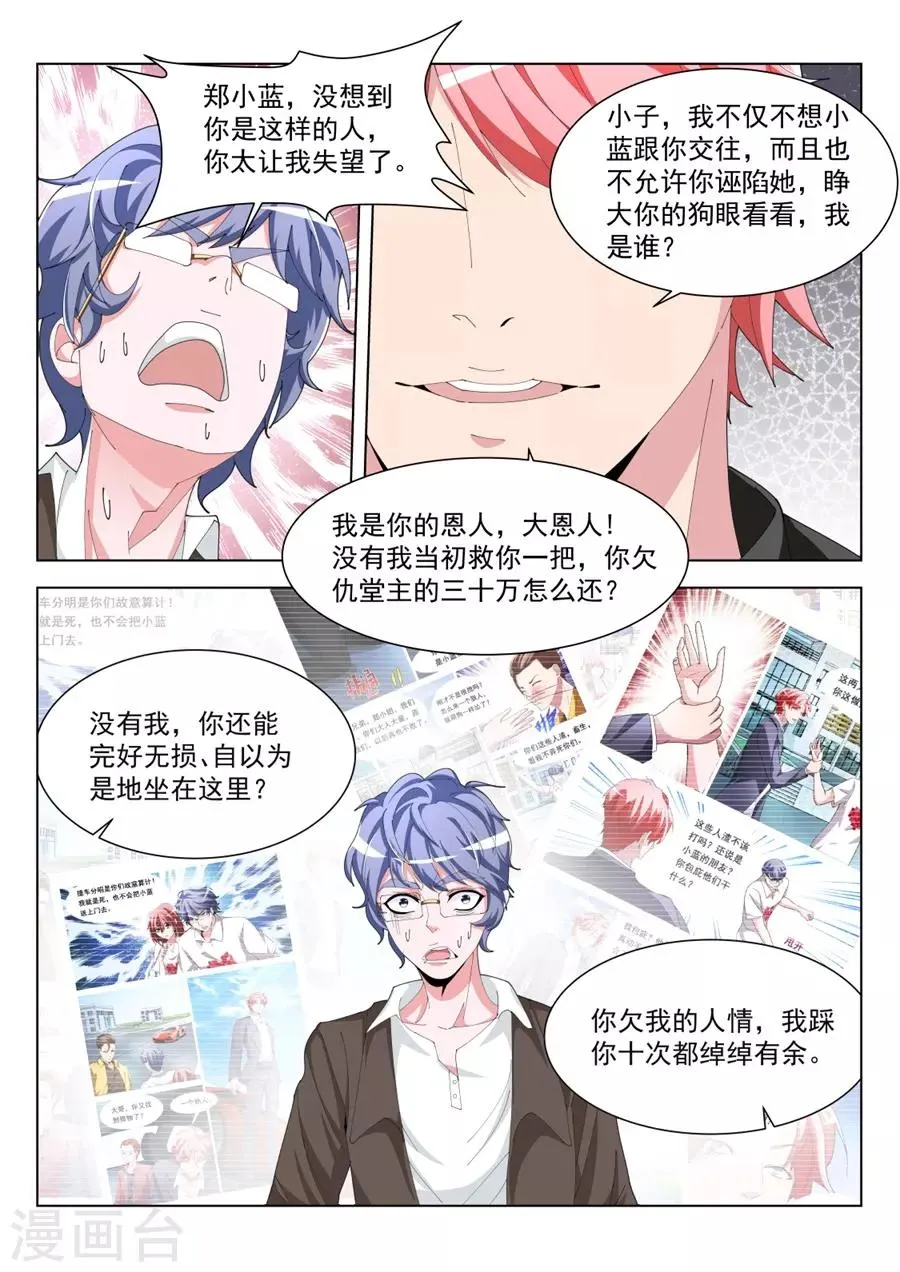 第194话 快把衣服换了 第15页