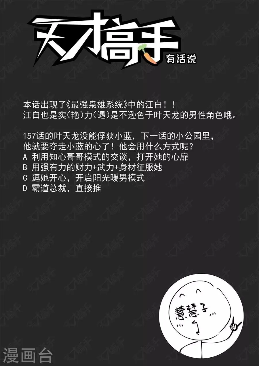第194话 快把衣服换了 第16页