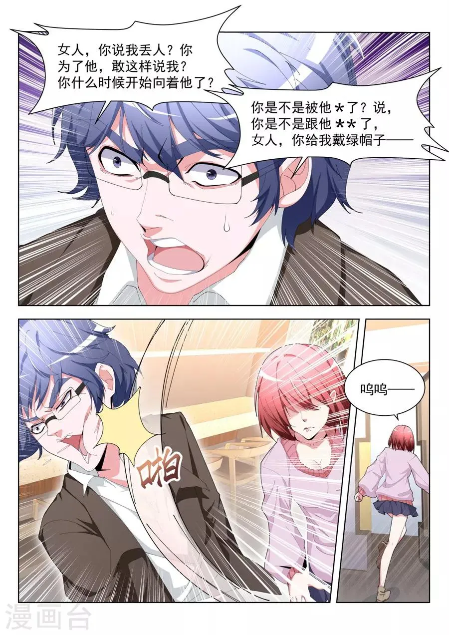 第195话 第一次有男人这样 第4页