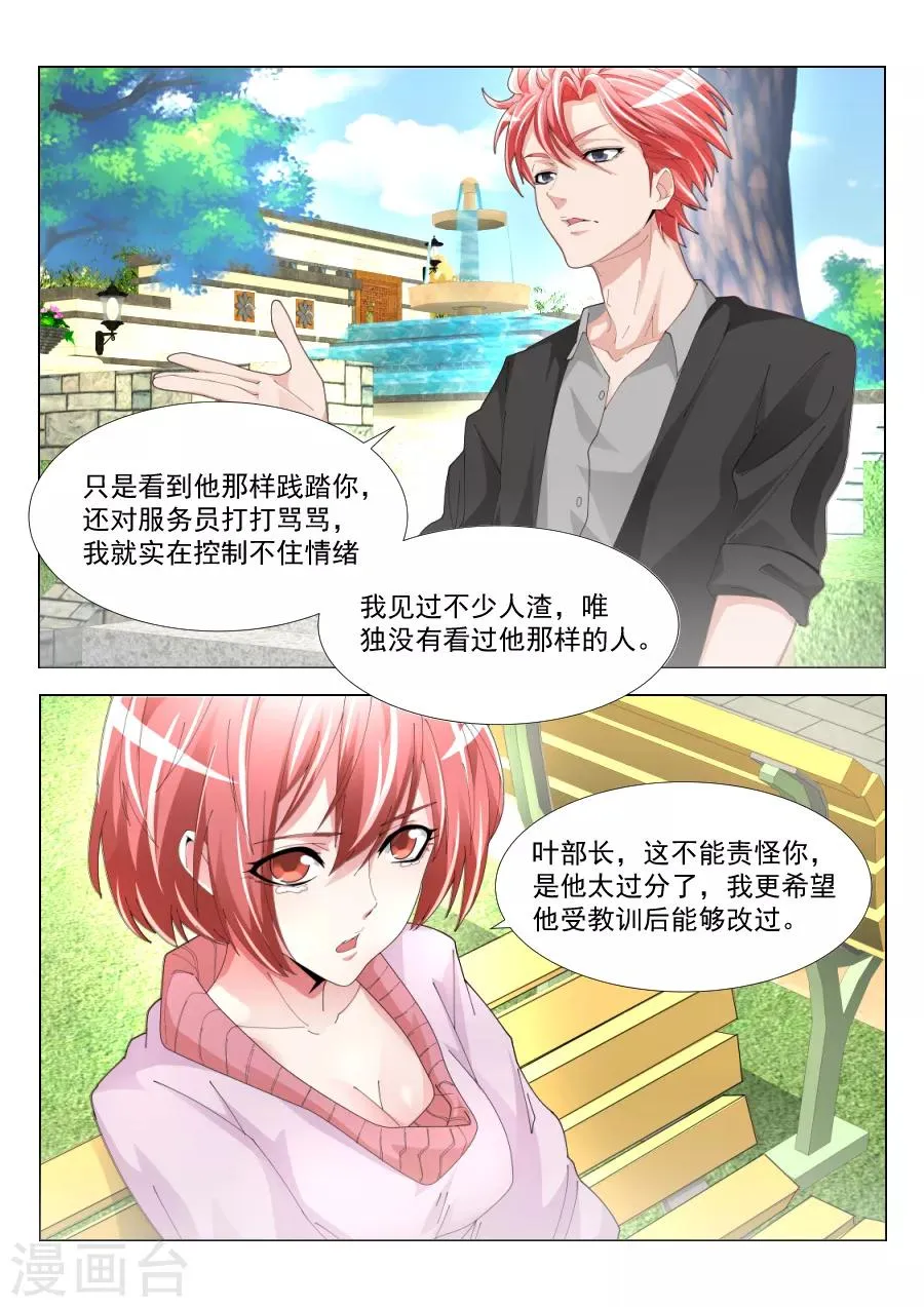 第195话 第一次有男人这样 第8页