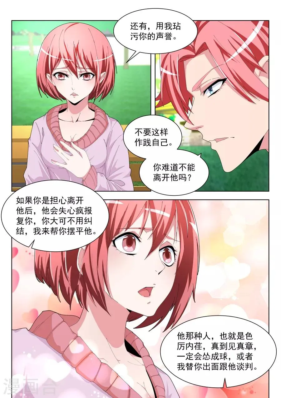 第195话 第一次有男人这样 第10页