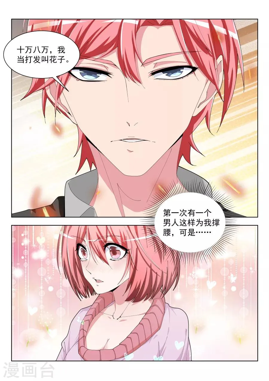 第195话 第一次有男人这样 第11页