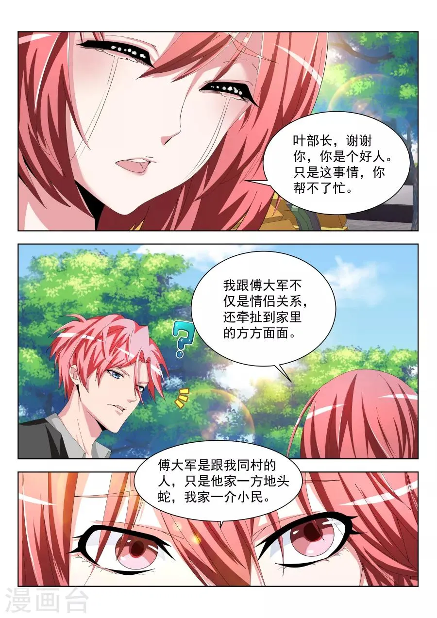 第195话 第一次有男人这样 第12页