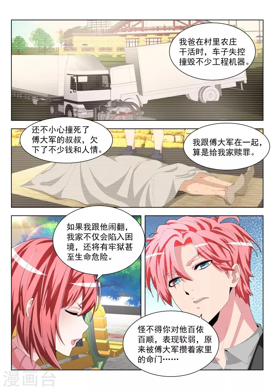 第195话 第一次有男人这样 第13页