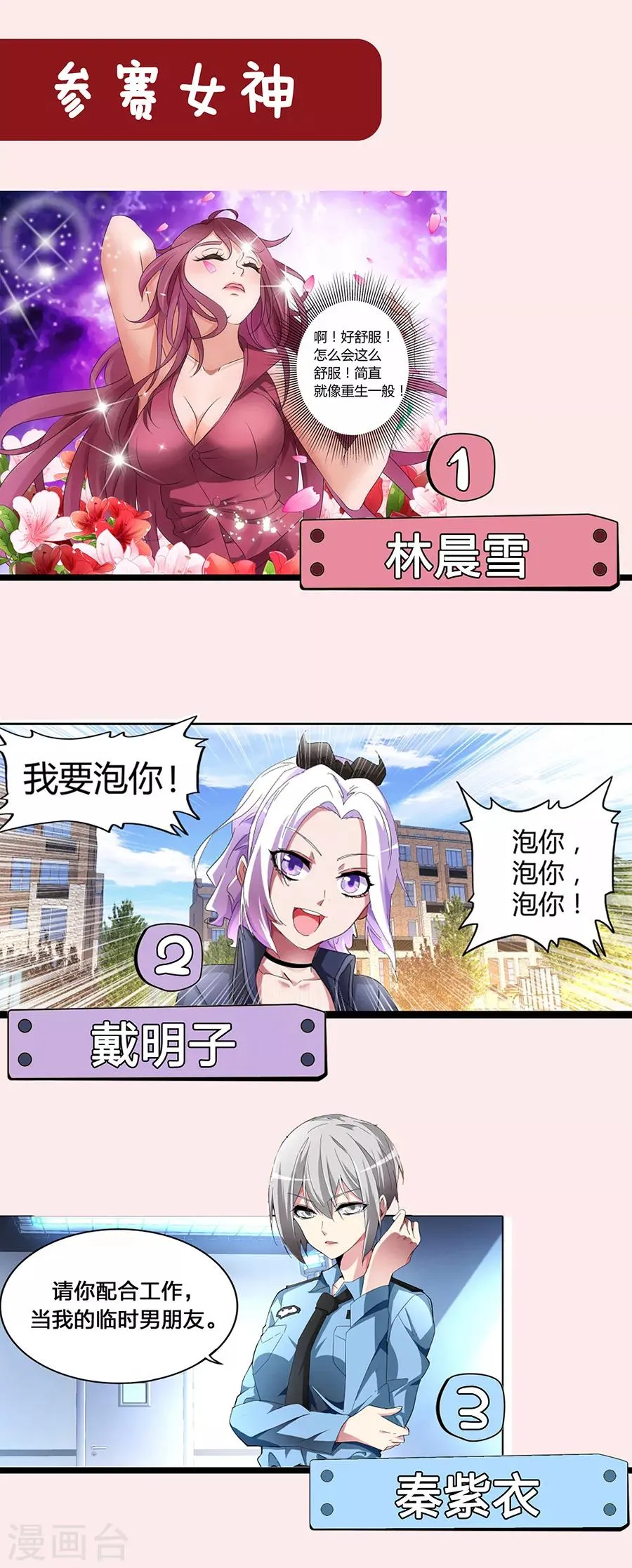 活动 人气女神票选 第3页