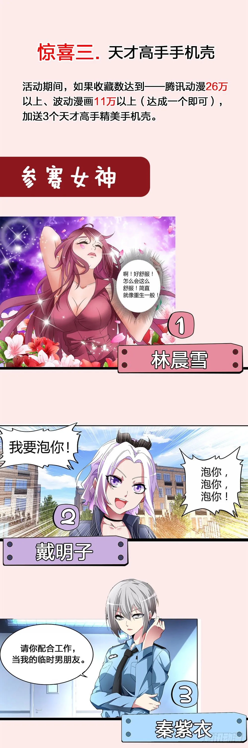 福利活动_人气女神 第2页