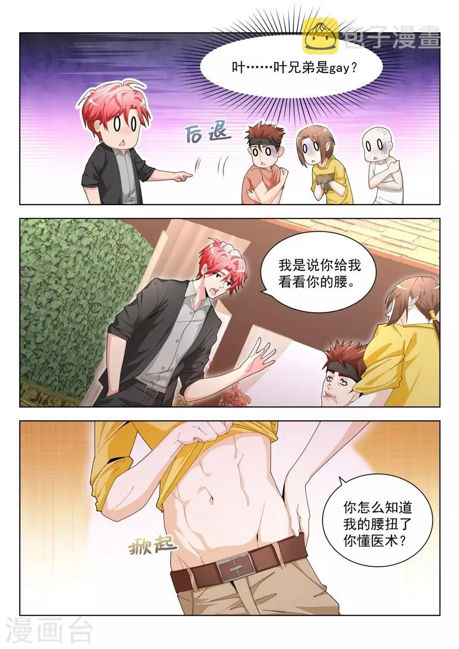 第197话 一堆女人需要我处理？？ 第2页