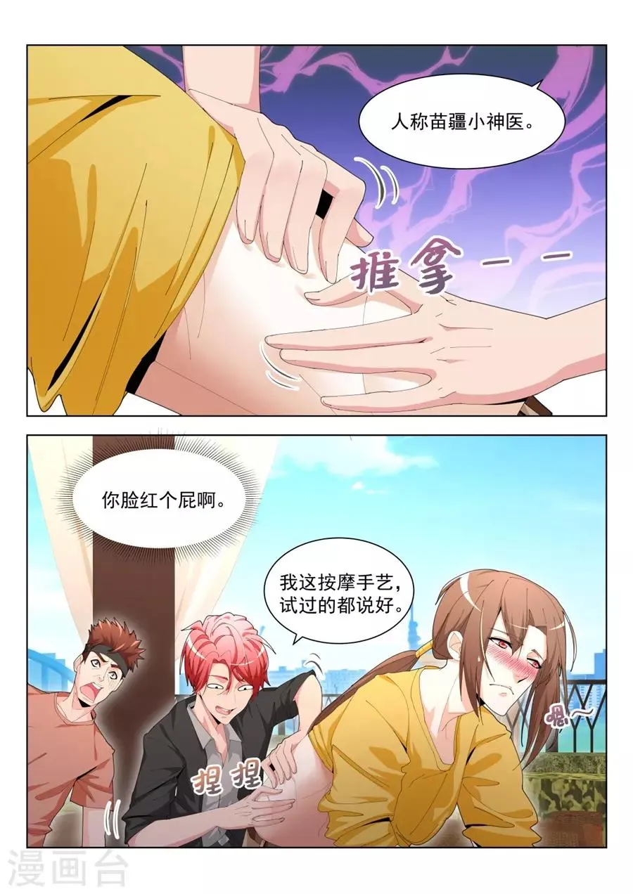 第197话 一堆女人需要我处理？？ 第3页
