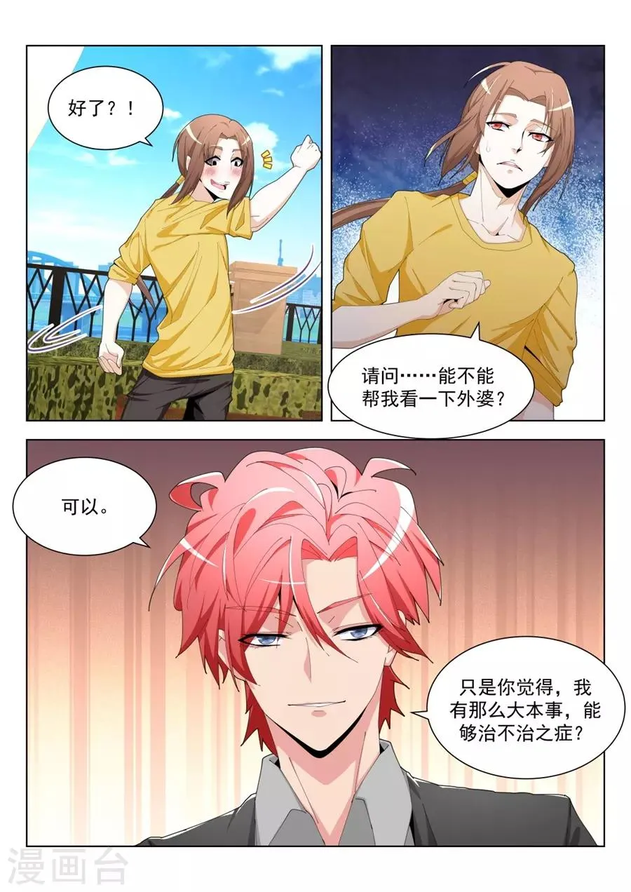 第197话 一堆女人需要我处理？？ 第4页