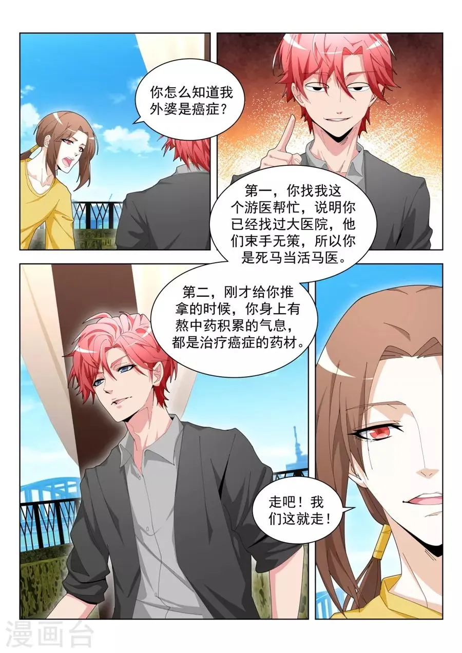 第197话 一堆女人需要我处理？？ 第5页