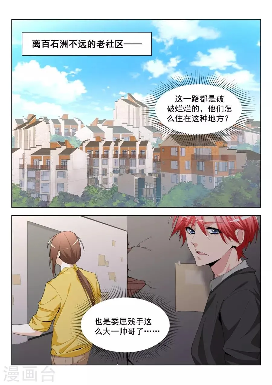 第197话 一堆女人需要我处理？？ 第6页
