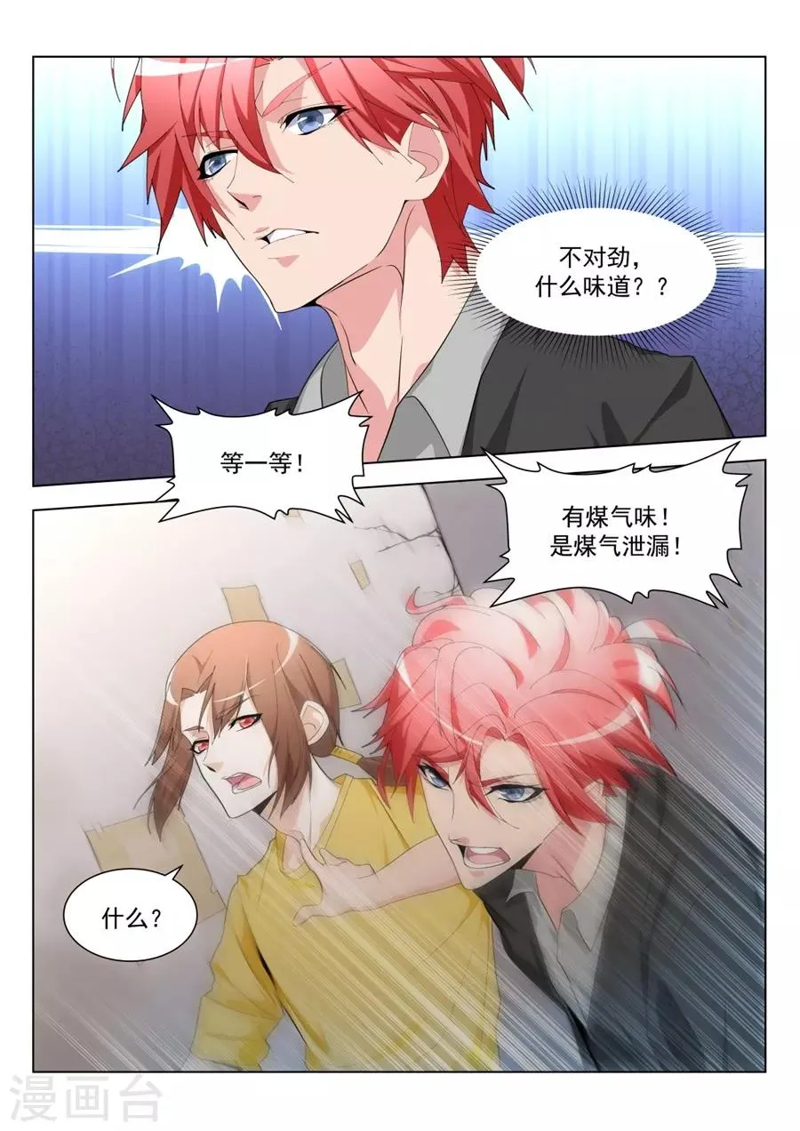 第197话 一堆女人需要我处理？？ 第7页