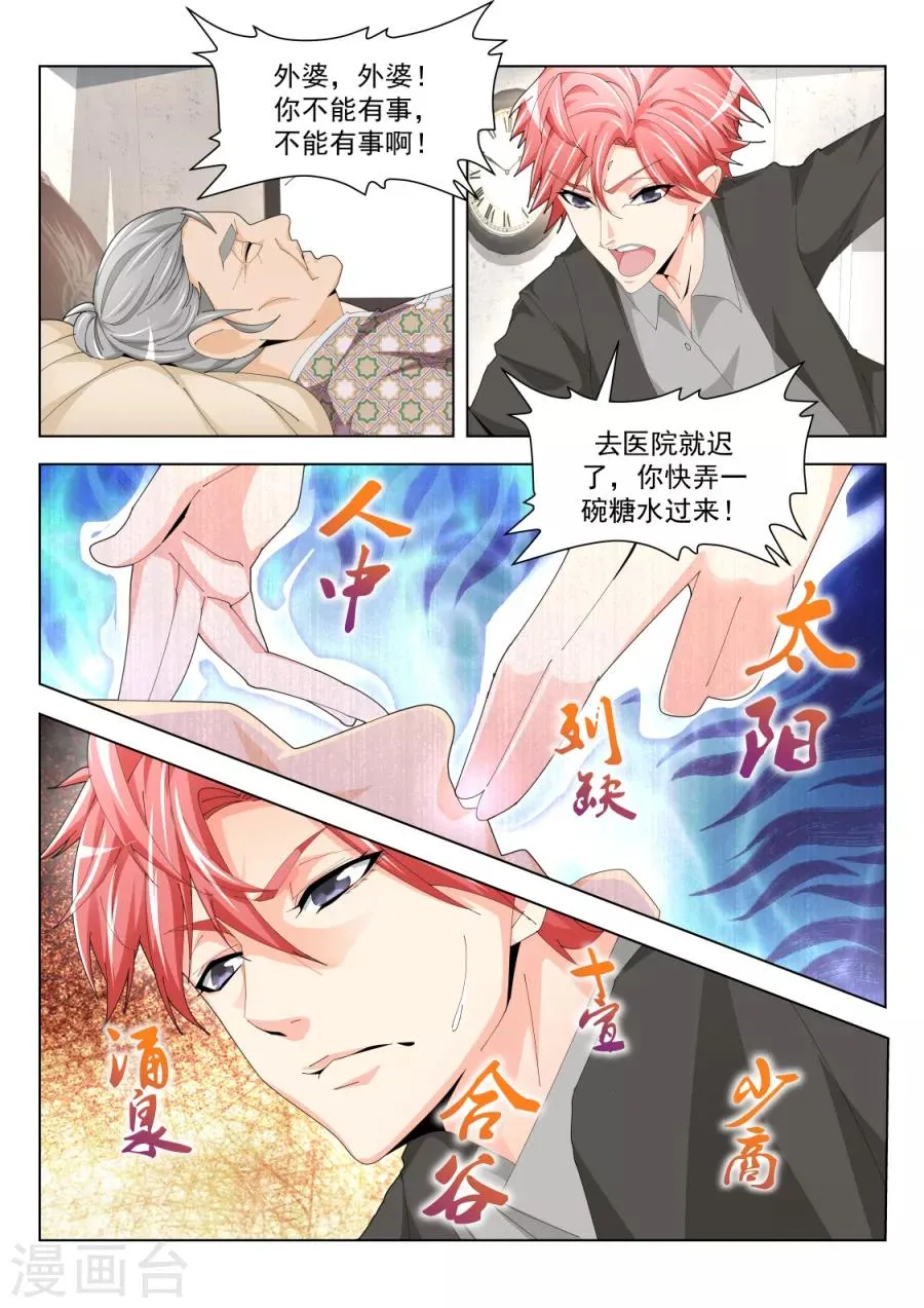 第197话 一堆女人需要我处理？？ 第9页