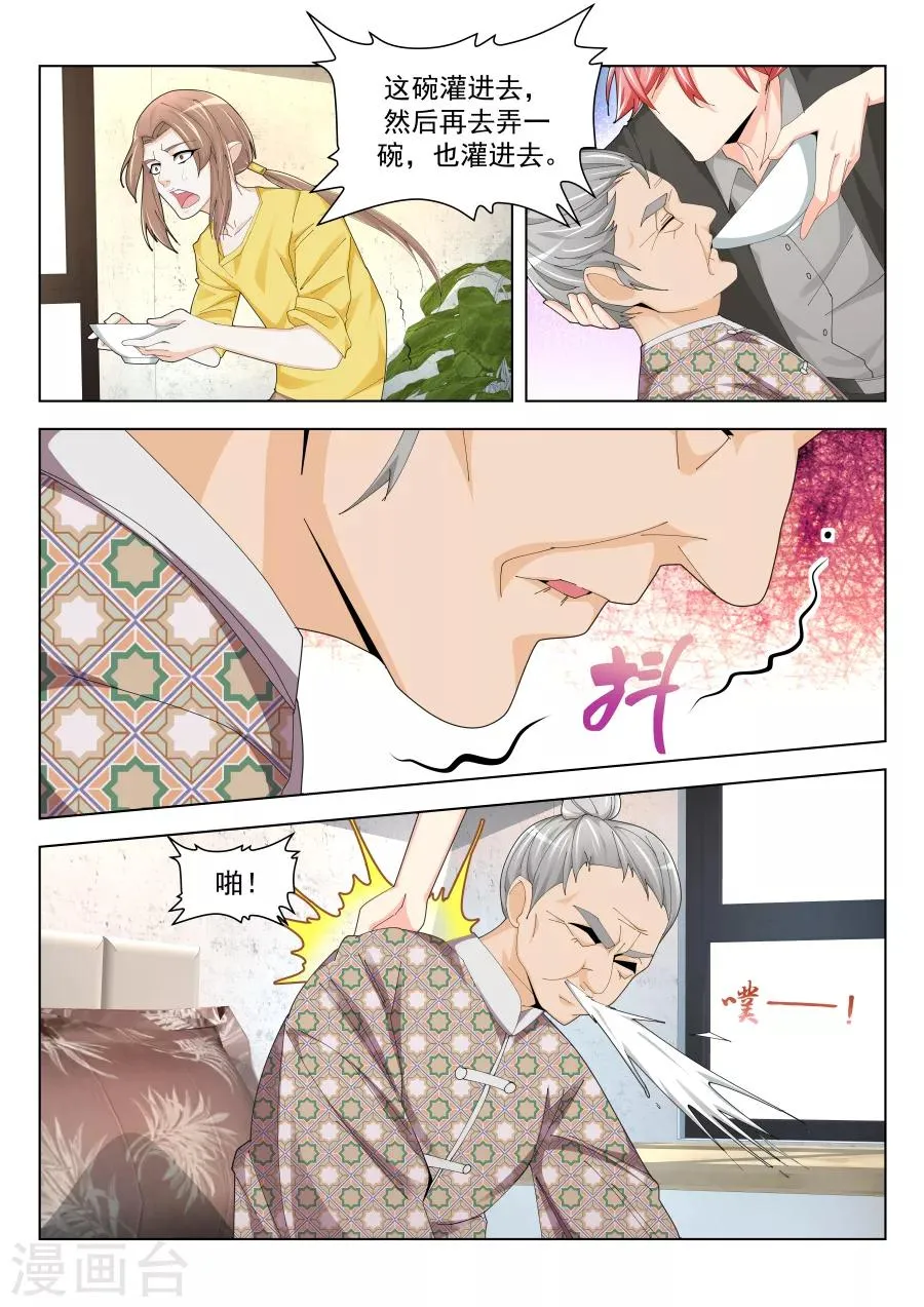 第197话 一堆女人需要我处理？？ 第10页