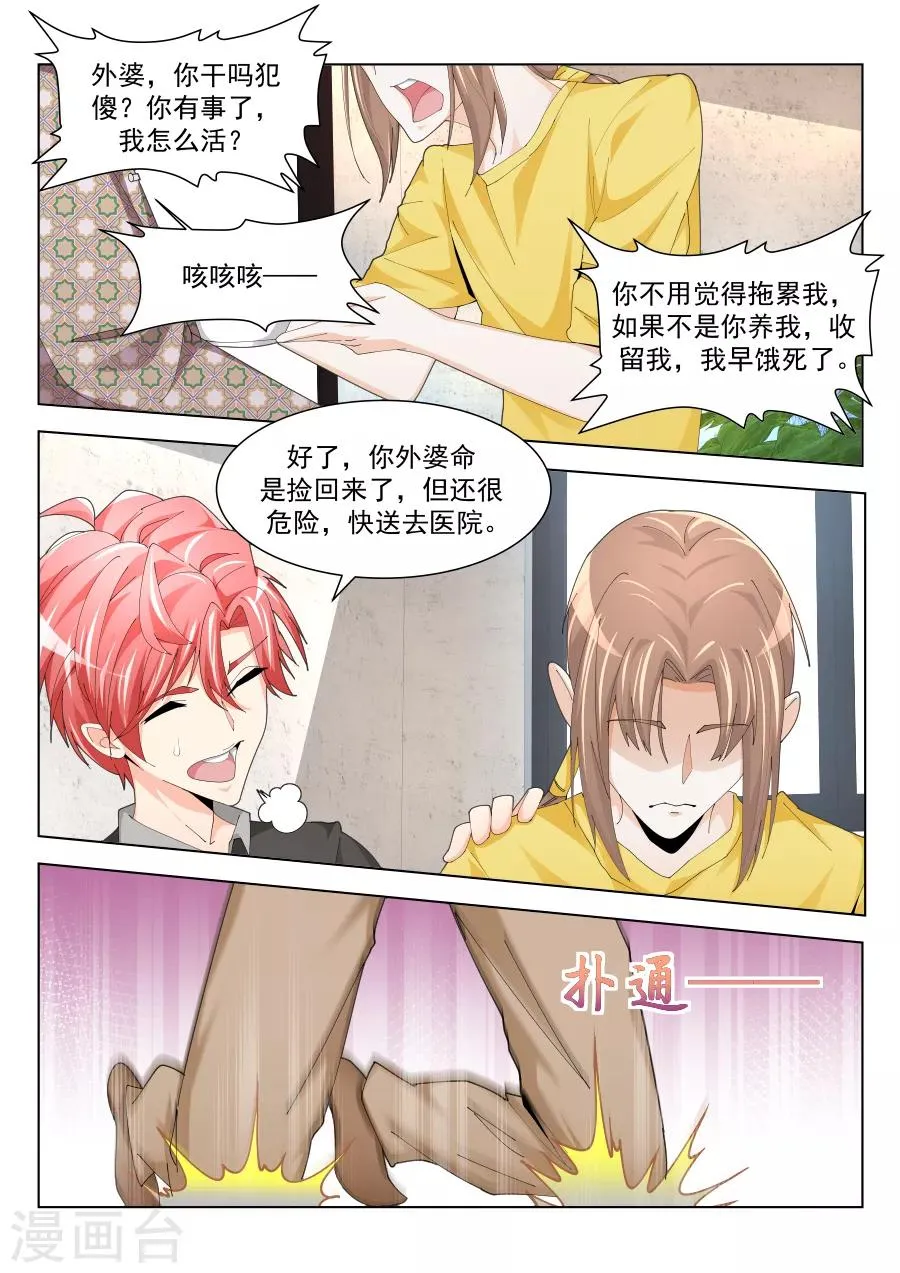 第197话 一堆女人需要我处理？？ 第11页