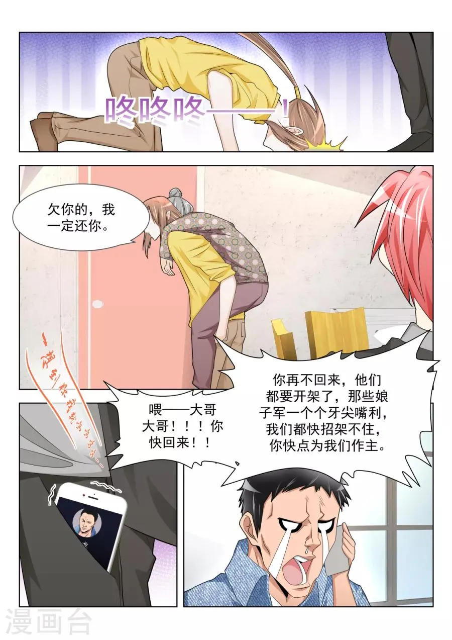 第197话 一堆女人需要我处理？？ 第12页