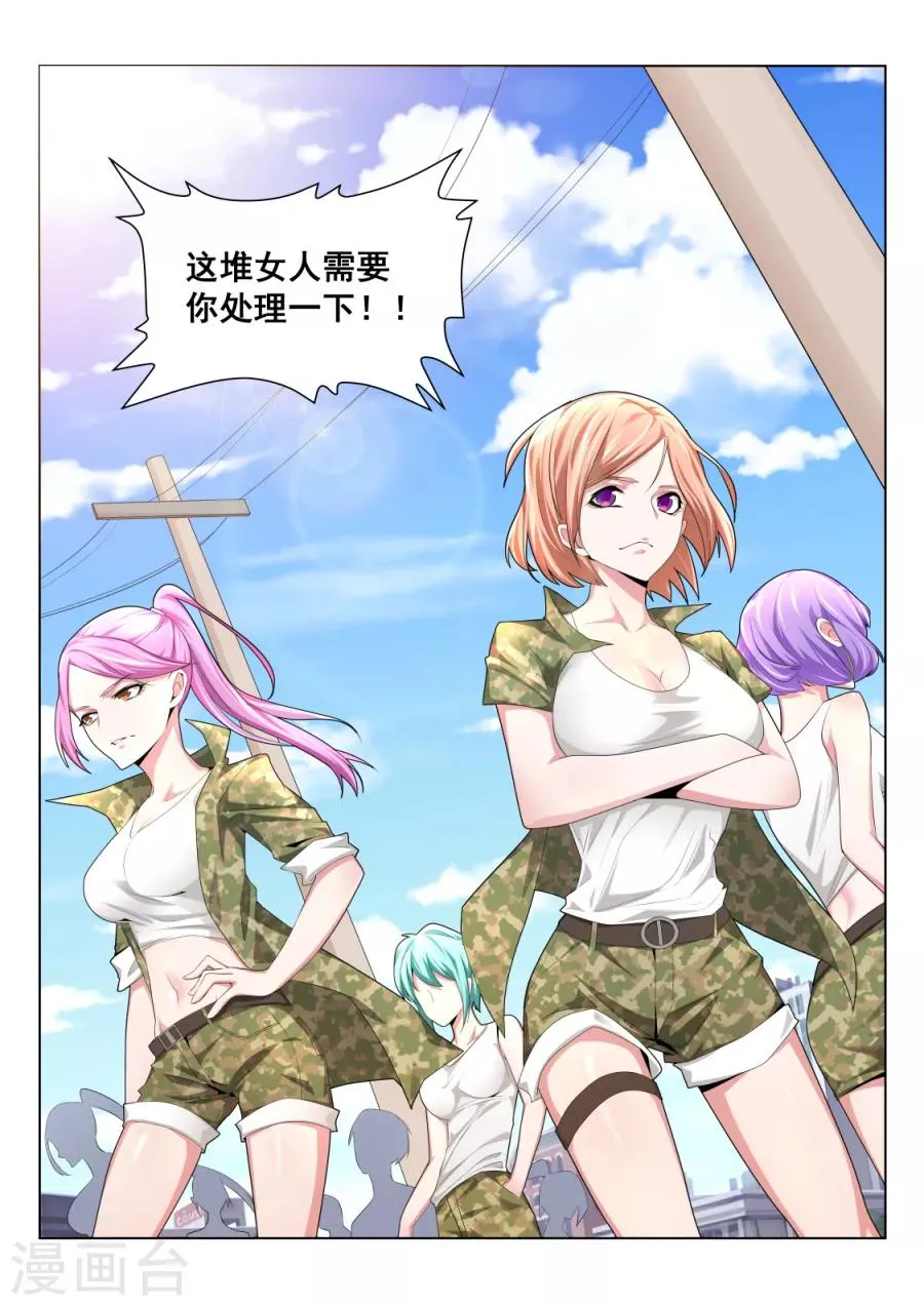 第197话 一堆女人需要我处理？？ 第13页
