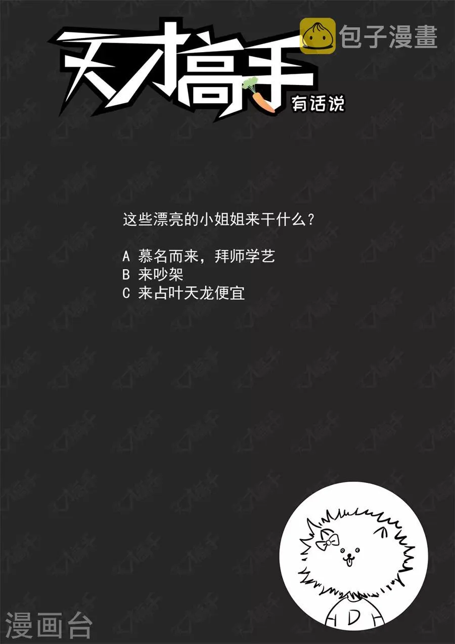 第197话 一堆女人需要我处理？？ 第14页