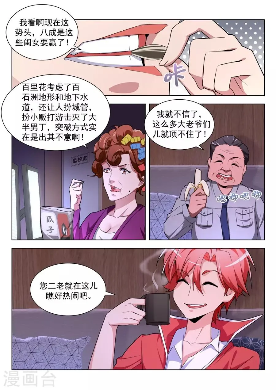 第199话 叶天龙哄女人 第2页