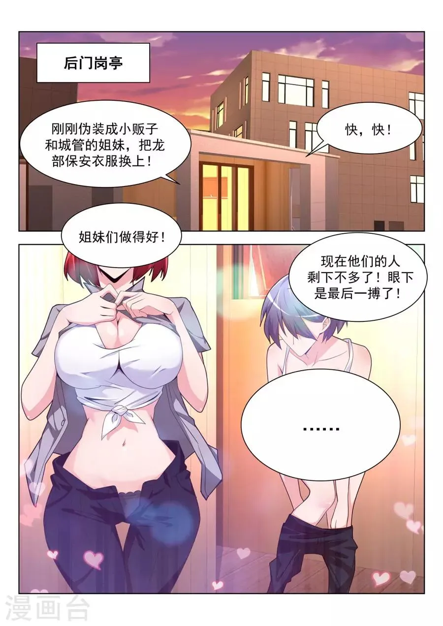 第199话 叶天龙哄女人 第3页