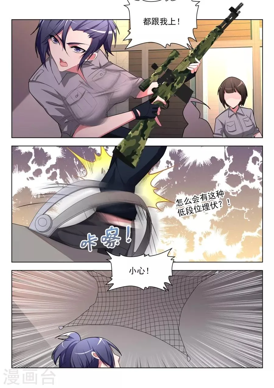 第199话 叶天龙哄女人 第4页