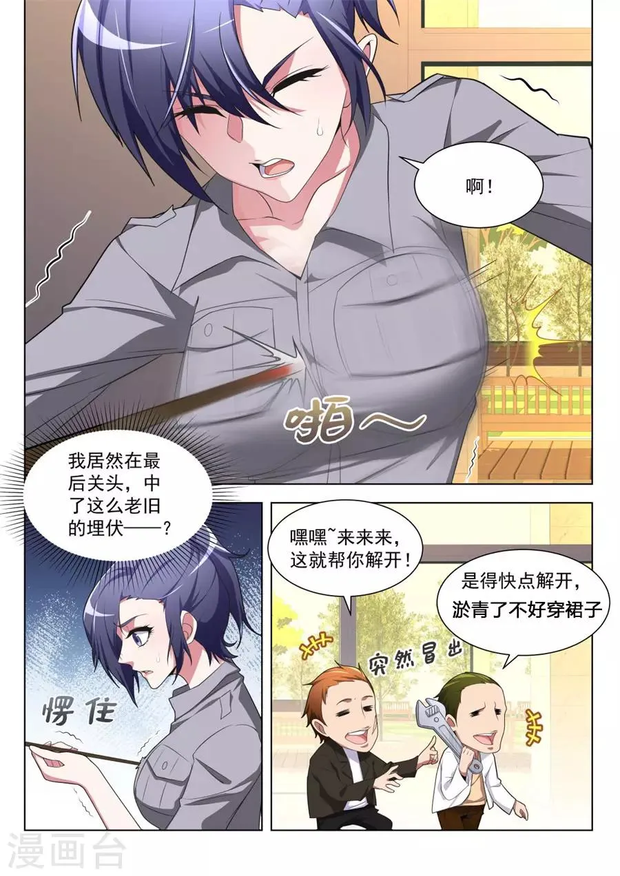 第199话 叶天龙哄女人 第7页
