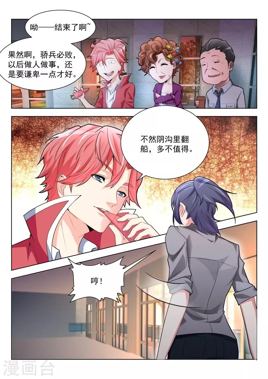 第199话 叶天龙哄女人 第8页