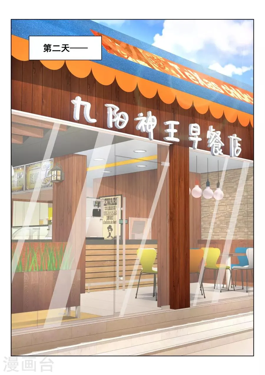 第199话 叶天龙哄女人 第9页