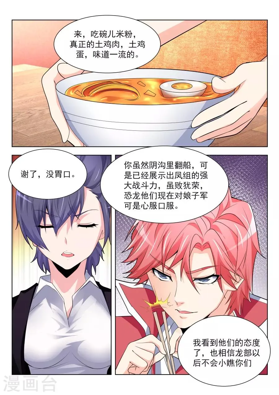 第199话 叶天龙哄女人 第10页