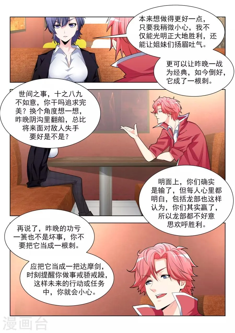 第199话 叶天龙哄女人 第11页