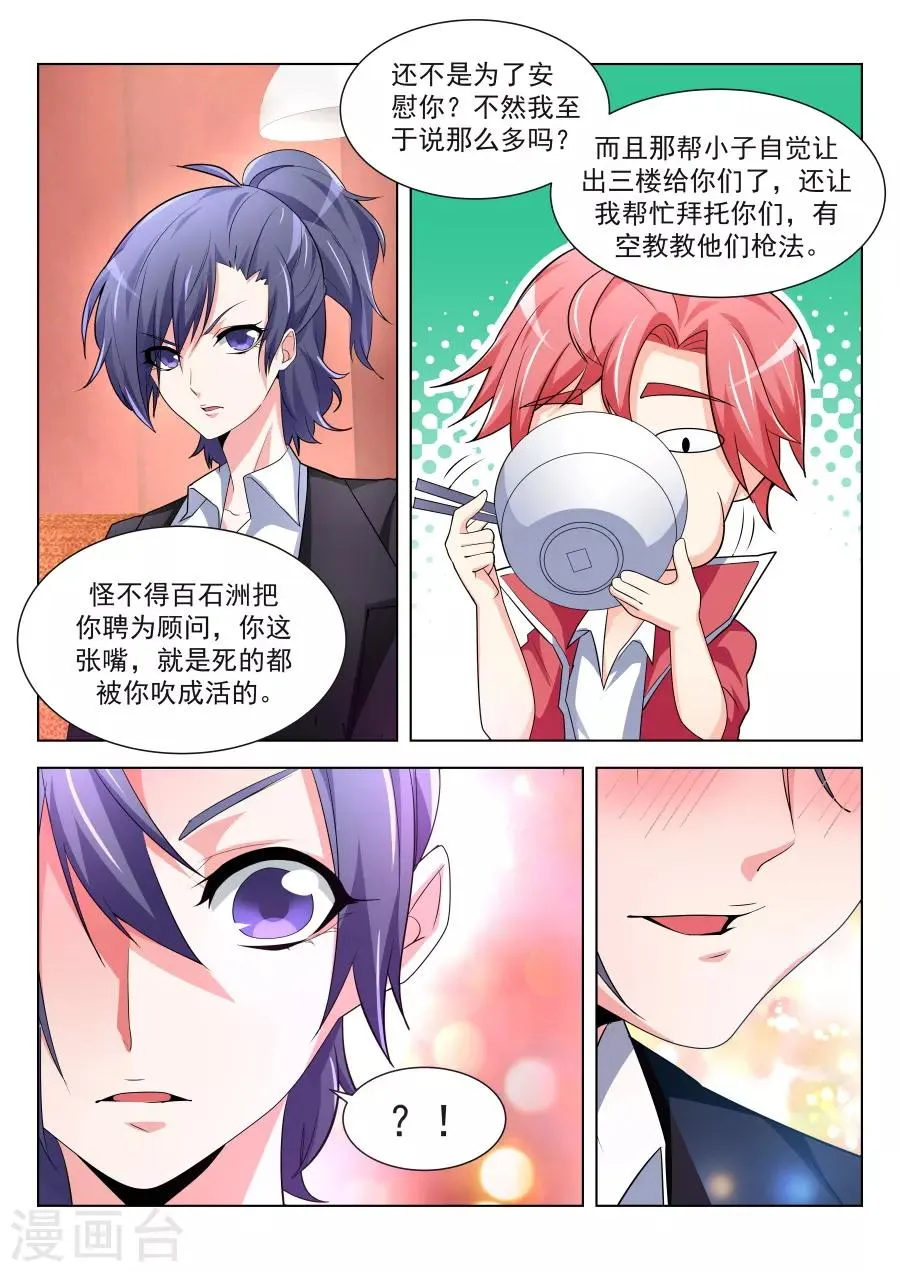 第199话 叶天龙哄女人 第13页
