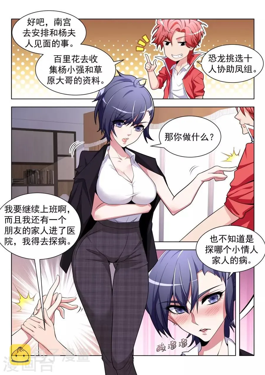第200话 我的小情人 第2页