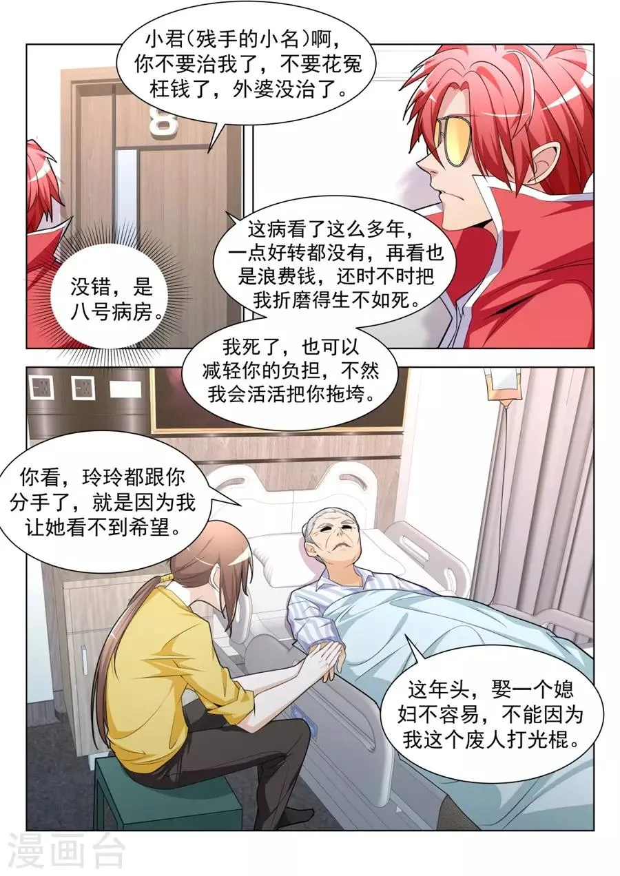 第200话 我的小情人 第5页