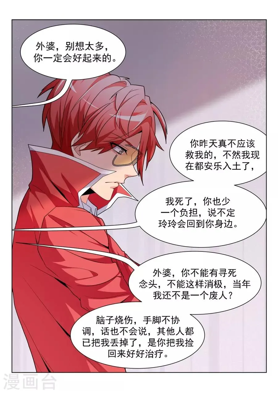 第200话 我的小情人 第6页