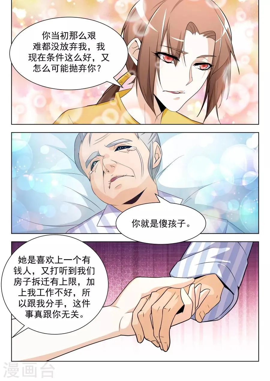 第200话 我的小情人 第7页
